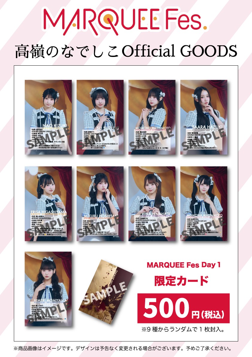 MARQUEE Fes Day1 限定カード
